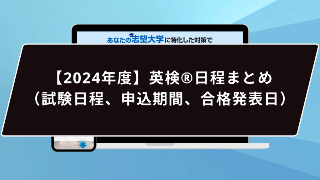 英検®️1級対策】おすすめの単語帳・アプリ・問題集・参考書15選
