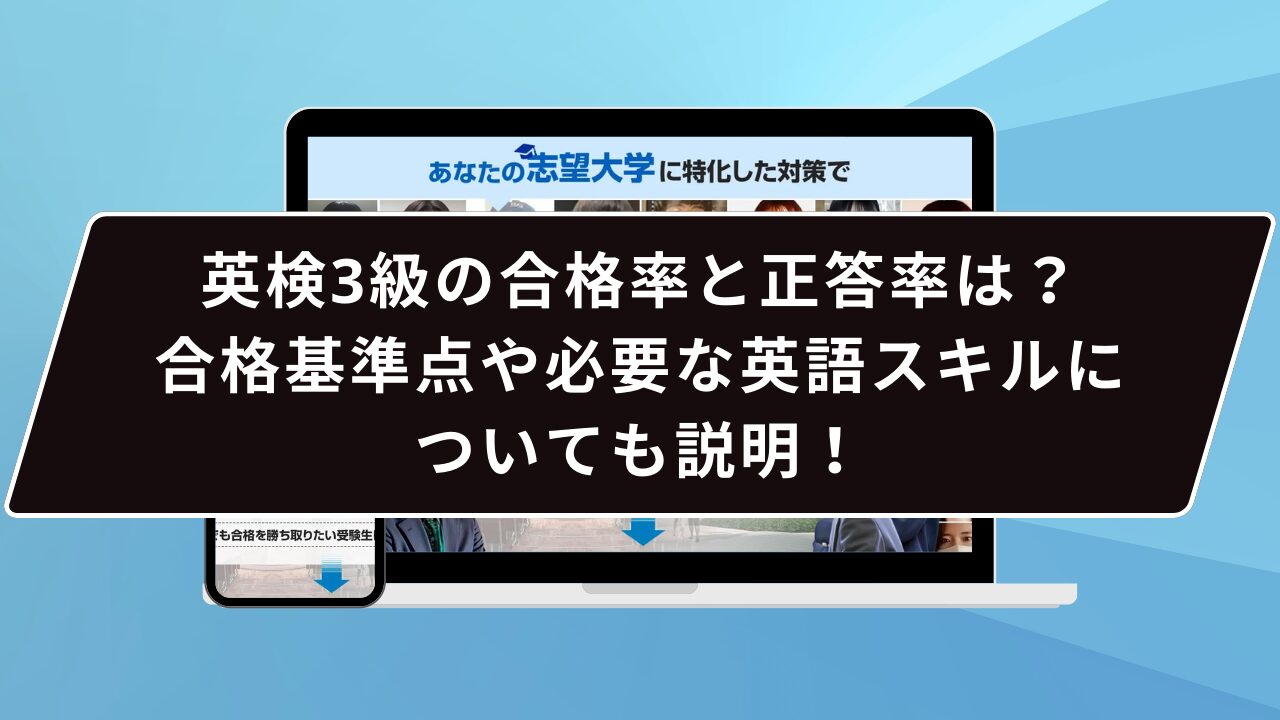 公式からは合格率は発表されていない
