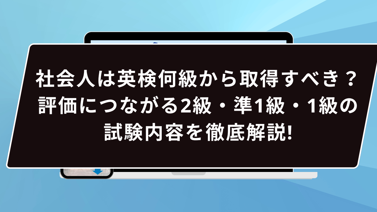 文科省認定社会通信教育 実用英語講座 準一級クラス - 参考書