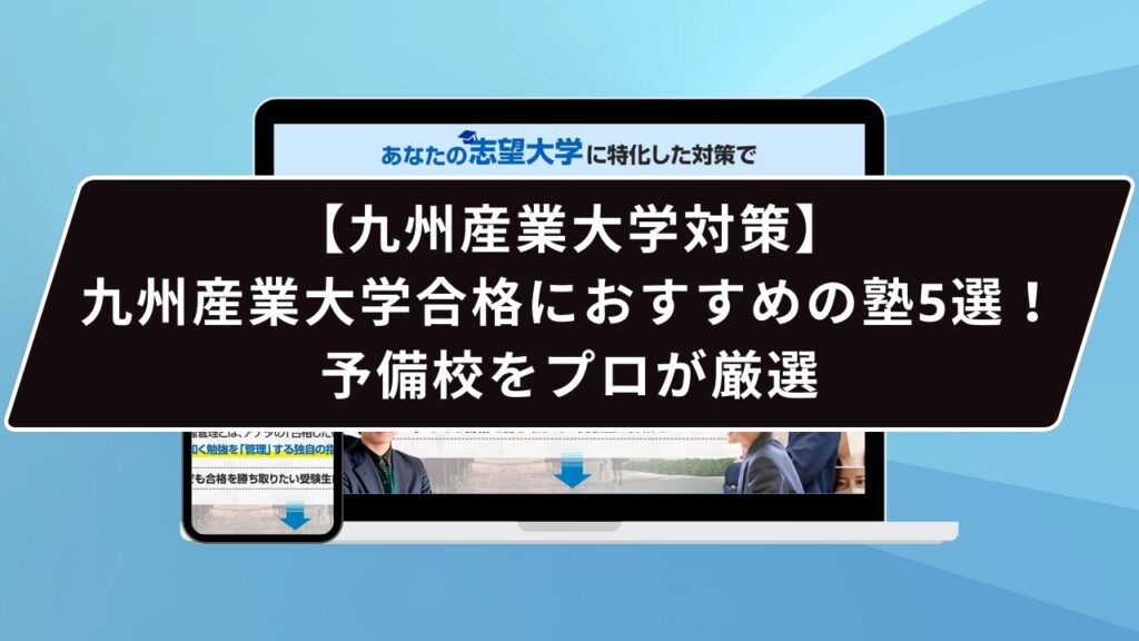 奈良女子大学合格におすすめの塾5選！受かる人だけが知る予備校をプロ