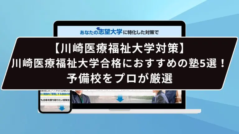 2023年度入試新大学群】成成明学独國武はもう古い？！新大学群『法成成明学東國武』を解説します！【法政格下げ、東洋格上げ】 | 鬼管理専門塾｜大学 受験・英検対策の徹底管理型オンライン学習塾