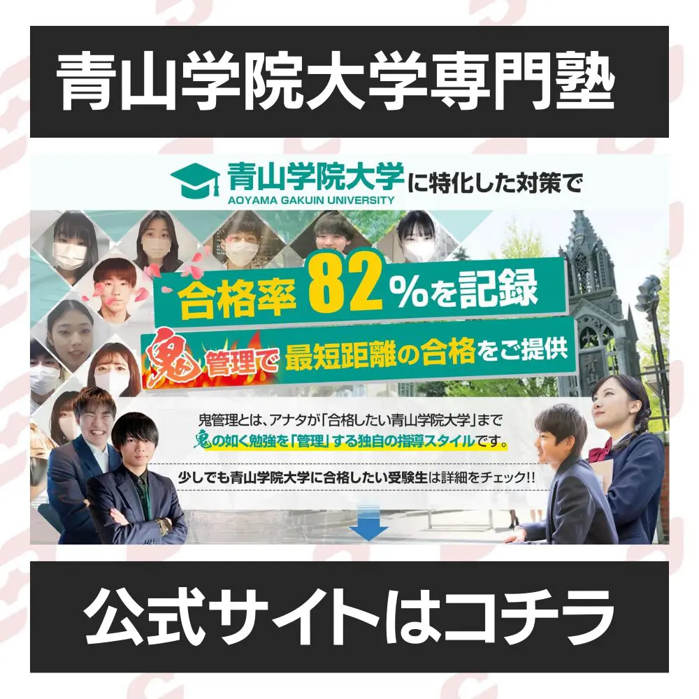 青山学院大学(法学部・国際政治経済学部-個別学部日程) 2021年版 おもろい No.2…