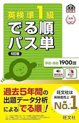 英検準１級ってどれくらいのレベル？おすすめの教材もご紹介します！ | 【公式】鬼管理専門塾｜スパルタ指導で鬼管理