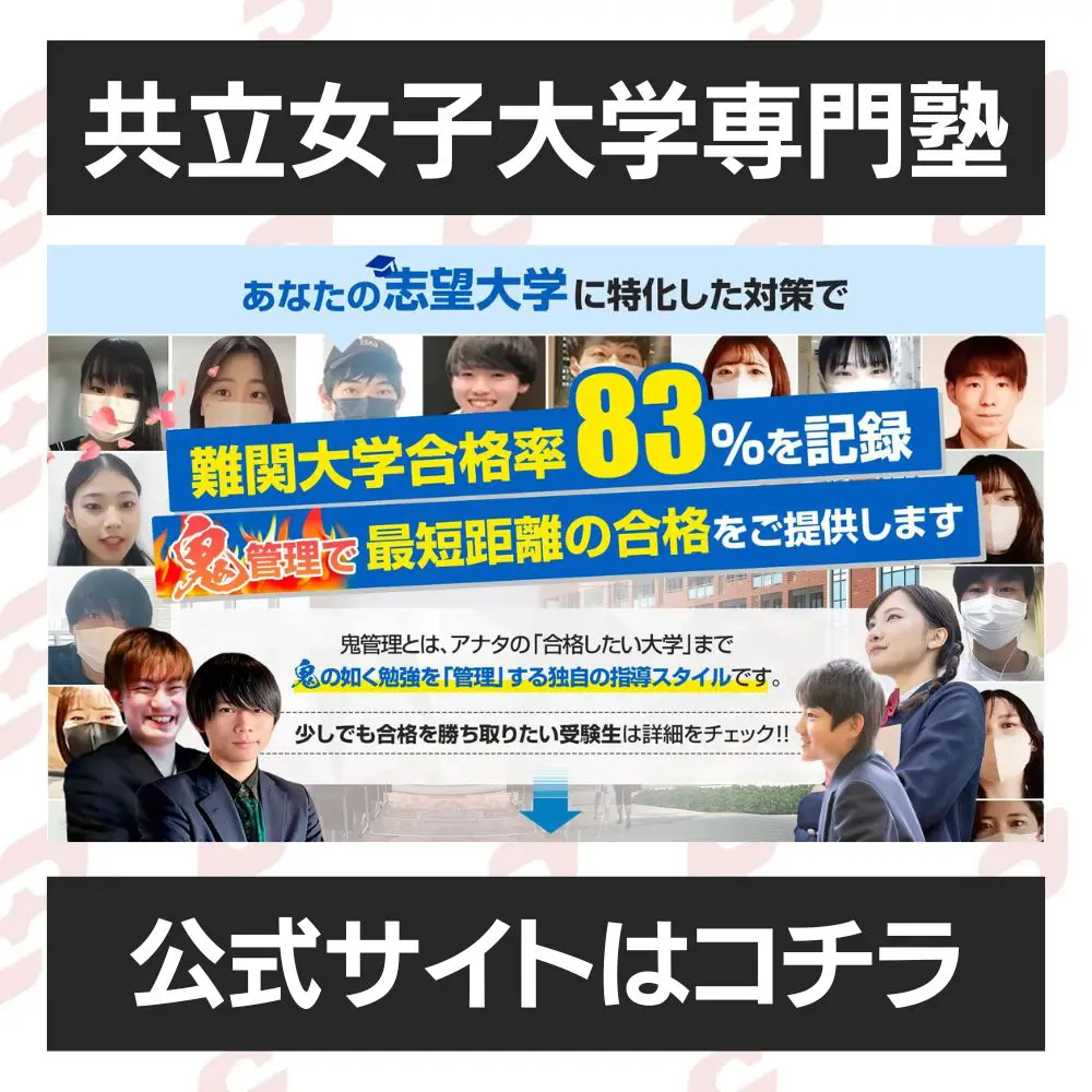 共立 女子 大学 頭 いい