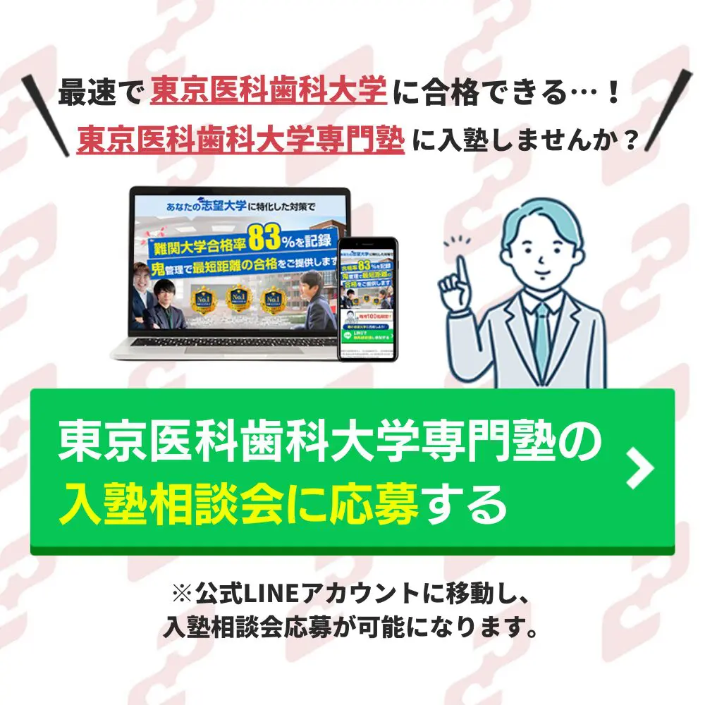 東京医科歯科大学合格におすすめの塾5選！受かる人だけが知る予備校を