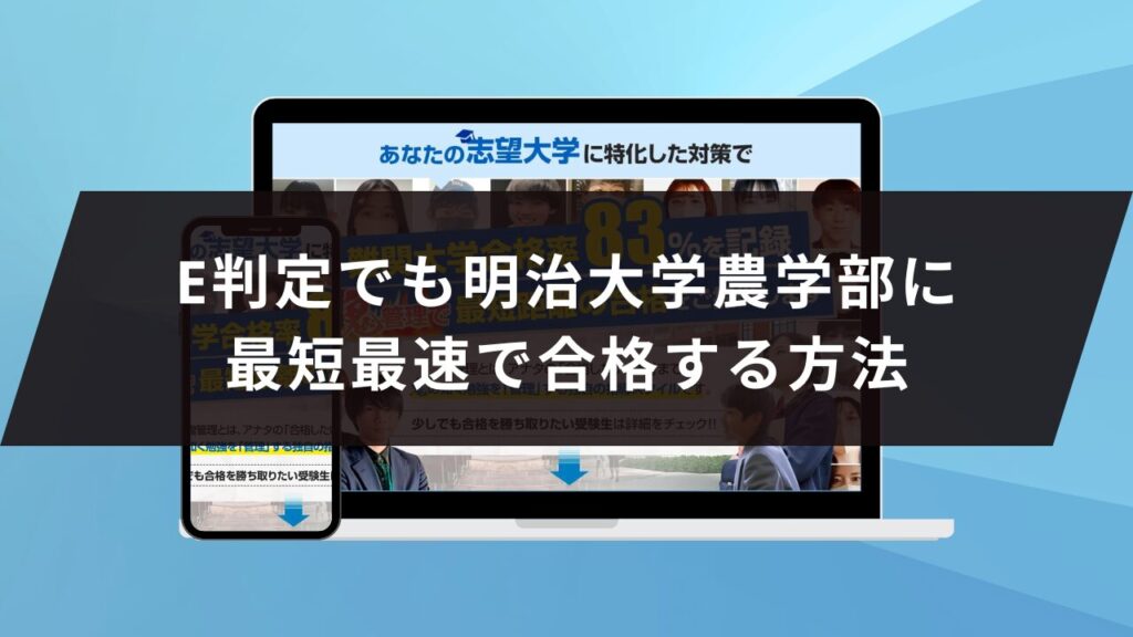 明治大学商学部に受かるには？明治大学のプロが最短合格方法解説