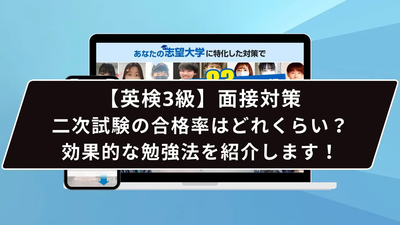 英検3級の合格率はどのくらい？一次・二次面接の難易度とCSEスコア基準を徹底解説