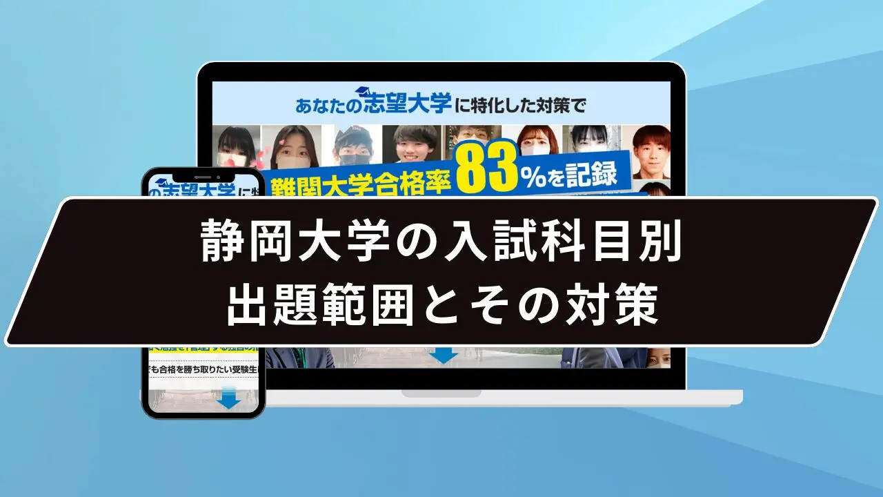静岡 大学 入試 科目