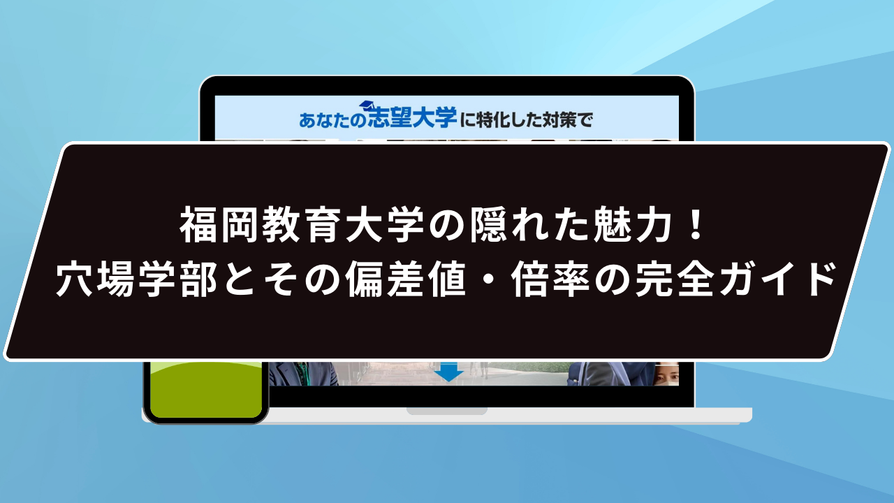 福岡 教育 大学 倍率