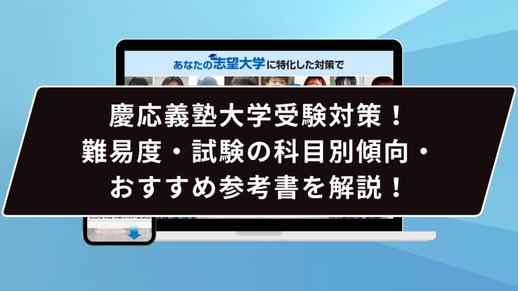 東京理科大学の難易度は…？】東京理科大学のプロが難易度を徹底解説【25年度入試】 | 【公式】鬼管理専門塾｜スパルタ指導で鬼管理