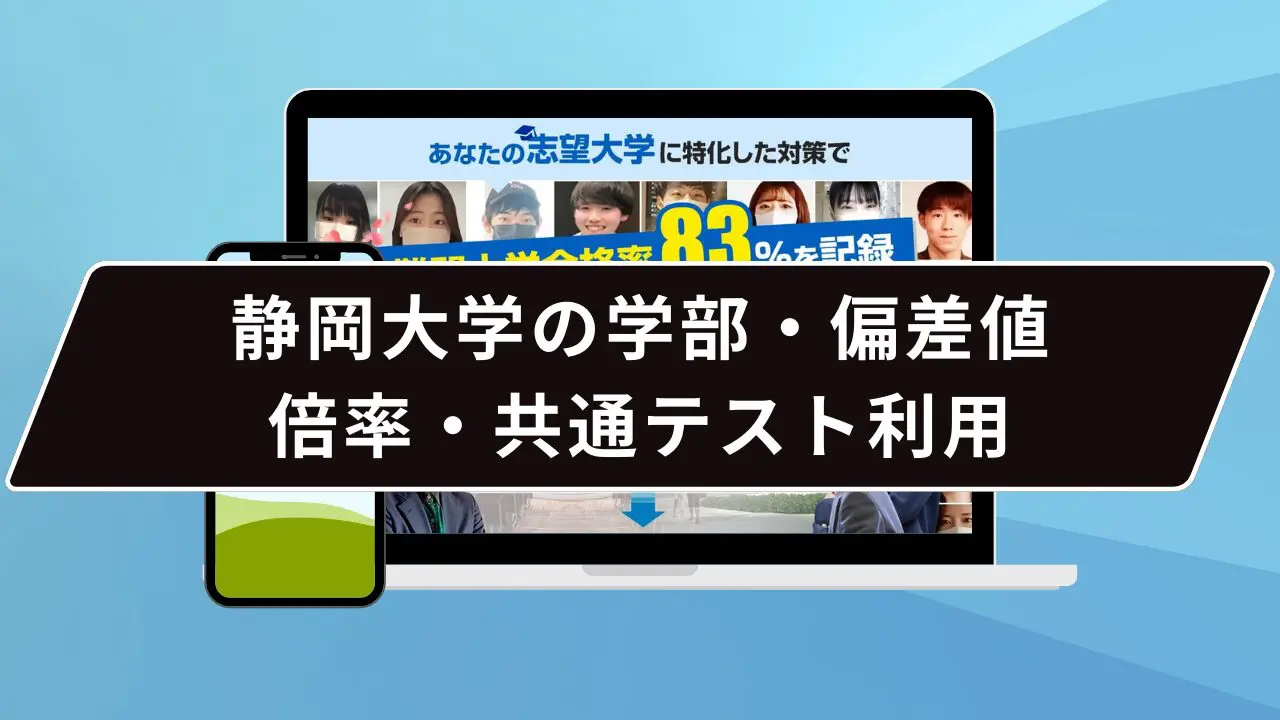 静岡大学の必須対策は…？】静岡大学のプロが必須対策を徹底解説【2027
