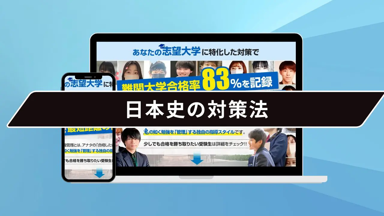 一橋大学の必須対策って…？】一橋大学のプロが必須対策を徹底解説【25年度入試】 | 【公式】鬼管理専門塾｜スパルタ指導で鬼管理