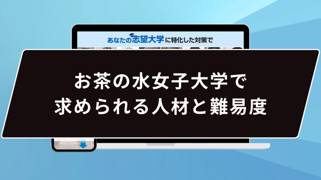 お茶の水女子大学 2010 2013 2016 2019 角度の評価【2013年度 お茶の水女子大学】