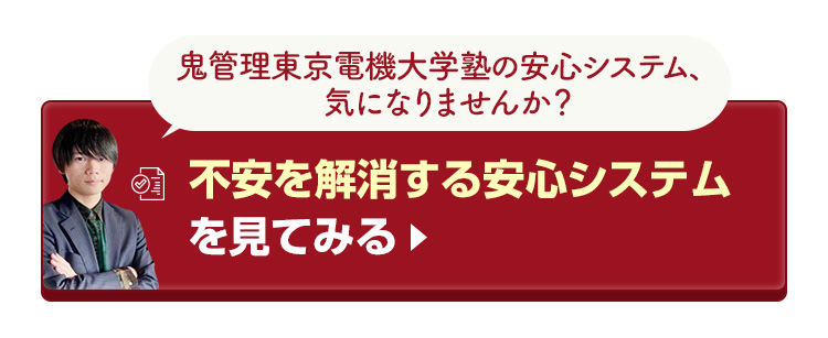 鬼管理東京電機大学塾の不安を解消する安心システムを見てみる