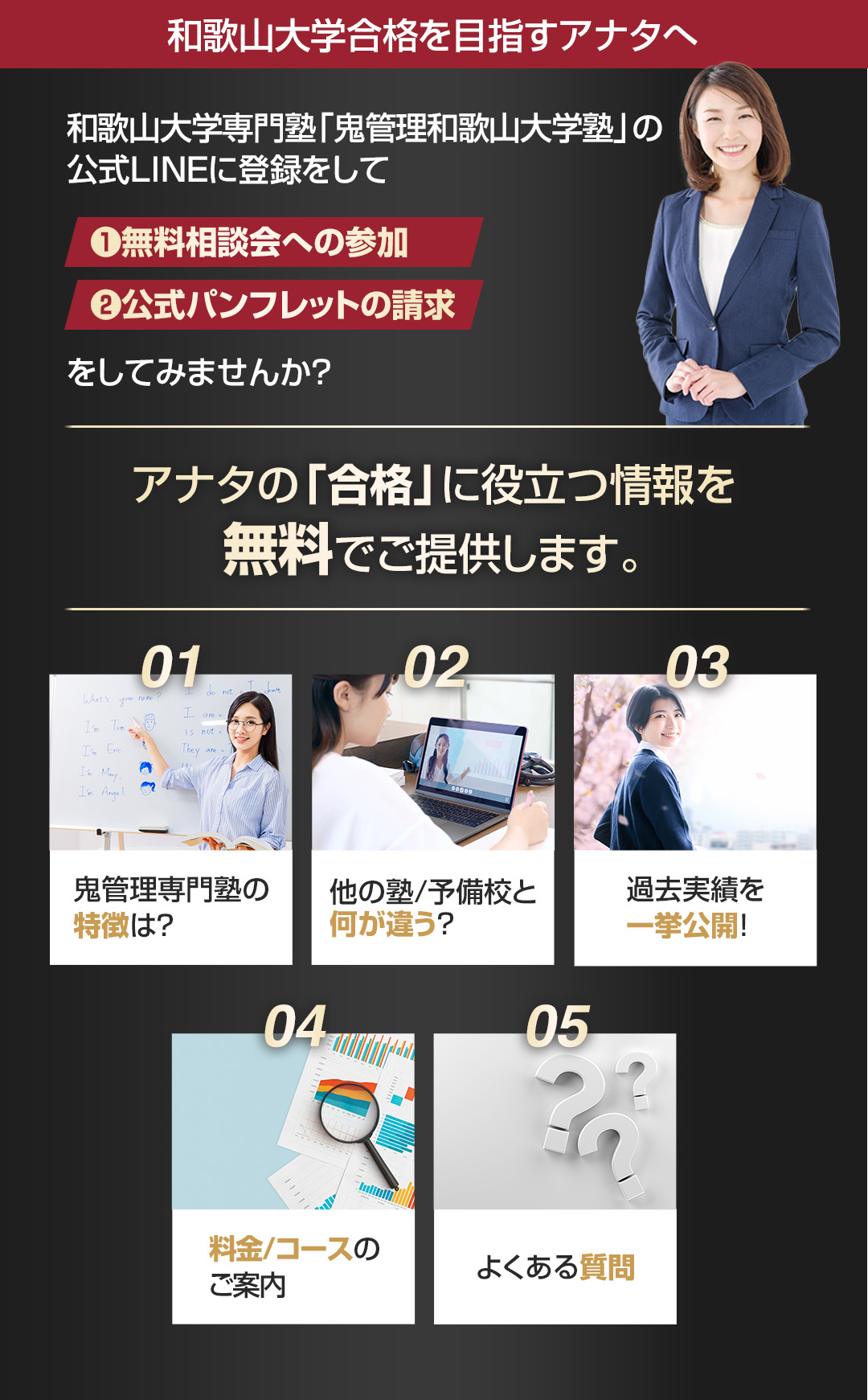 和歌山大学を目指すアナタへ合格に役立つ情報を無料でご提供します