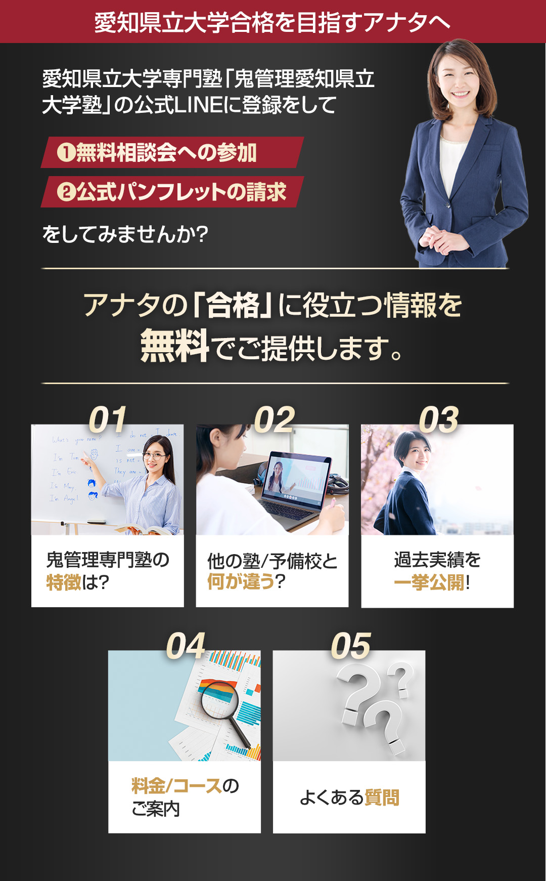 愛知県立大学を目指すアナタへ合格に役立つ情報を無料でご提供します