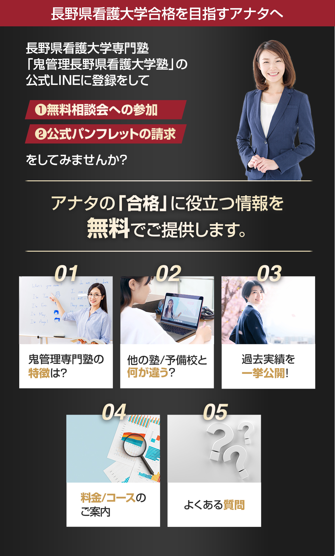 長野県看護大学を目指すアナタへ合格に役立つ情報を無料でご提供します