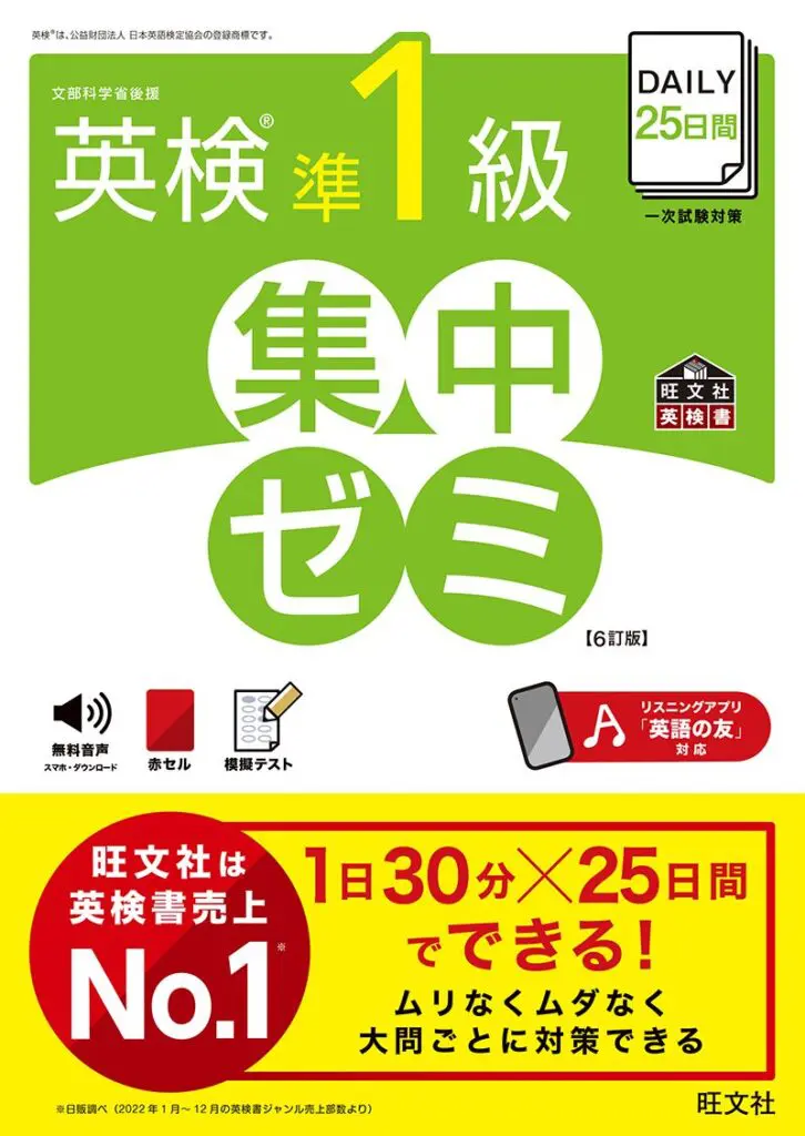 英検準1級合格セット(単語帳、長文問題集、2次対策) 英検準1級】おすすめ単語帳15選と勉強法(高校生から社会人まで