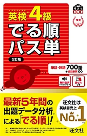 中2 英語 英検4級対策　塾より分かりやすい！映像授業とそのテキスト 中2 英語 英検4級対策 塾より分かりやすい！映像授業とその