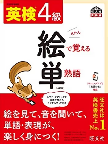 英検4級】対策まとめ｜おすすめ教材と効果的な勉強法を2つの軸で