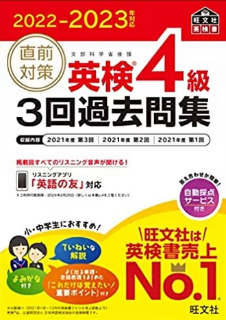 英検4級】対策まとめ｜おすすめ教材と効果的な勉強法を2つの軸で