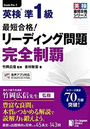 英検準一級教材 英検分野別ターゲット英検準1級リスニング問題 改訂版 – 旺文社