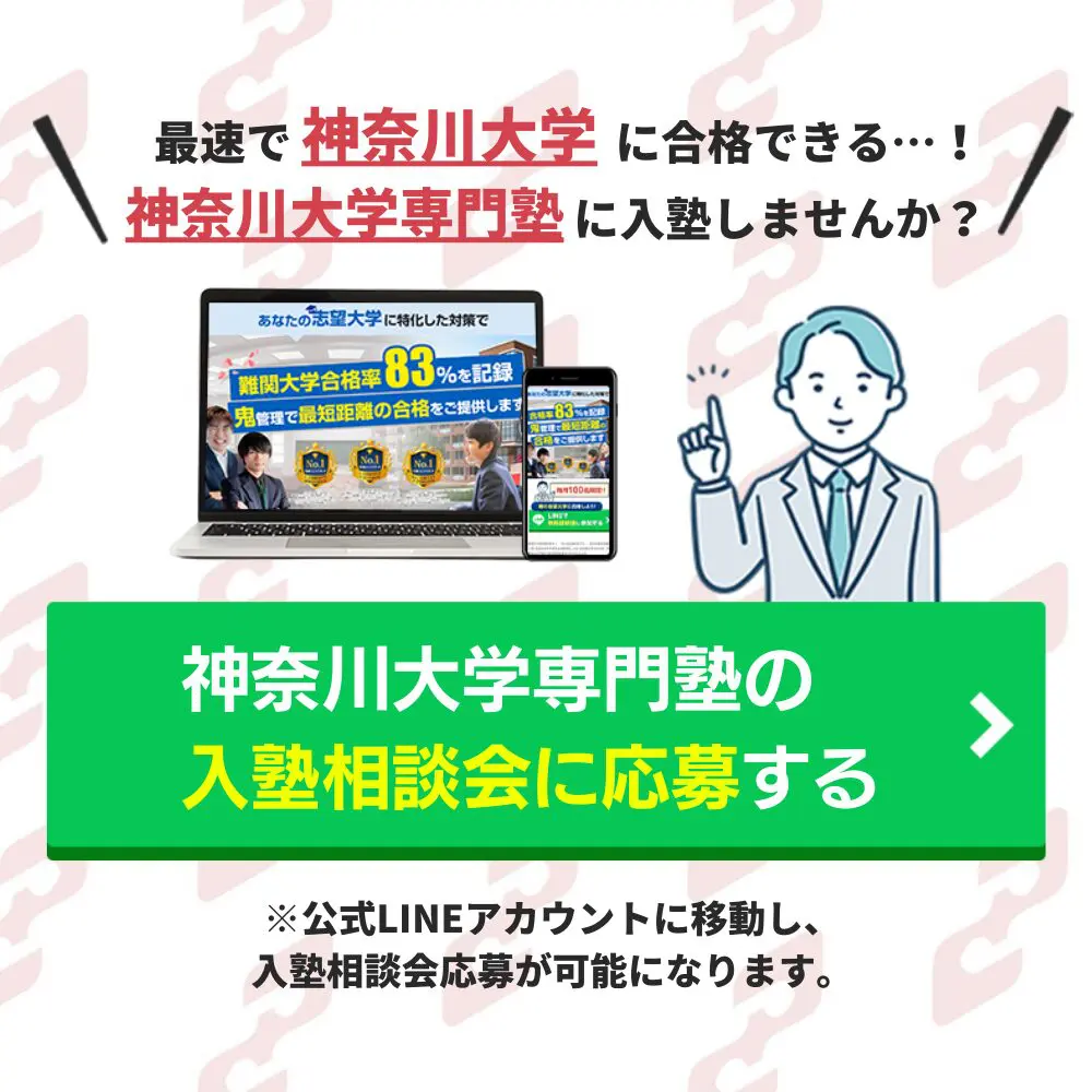 神奈川大学外国語学部に受かるには?神奈川大学のプロが最短合格 神奈川大学外国語学部に受かるには?神奈川大学のプロが最短合格