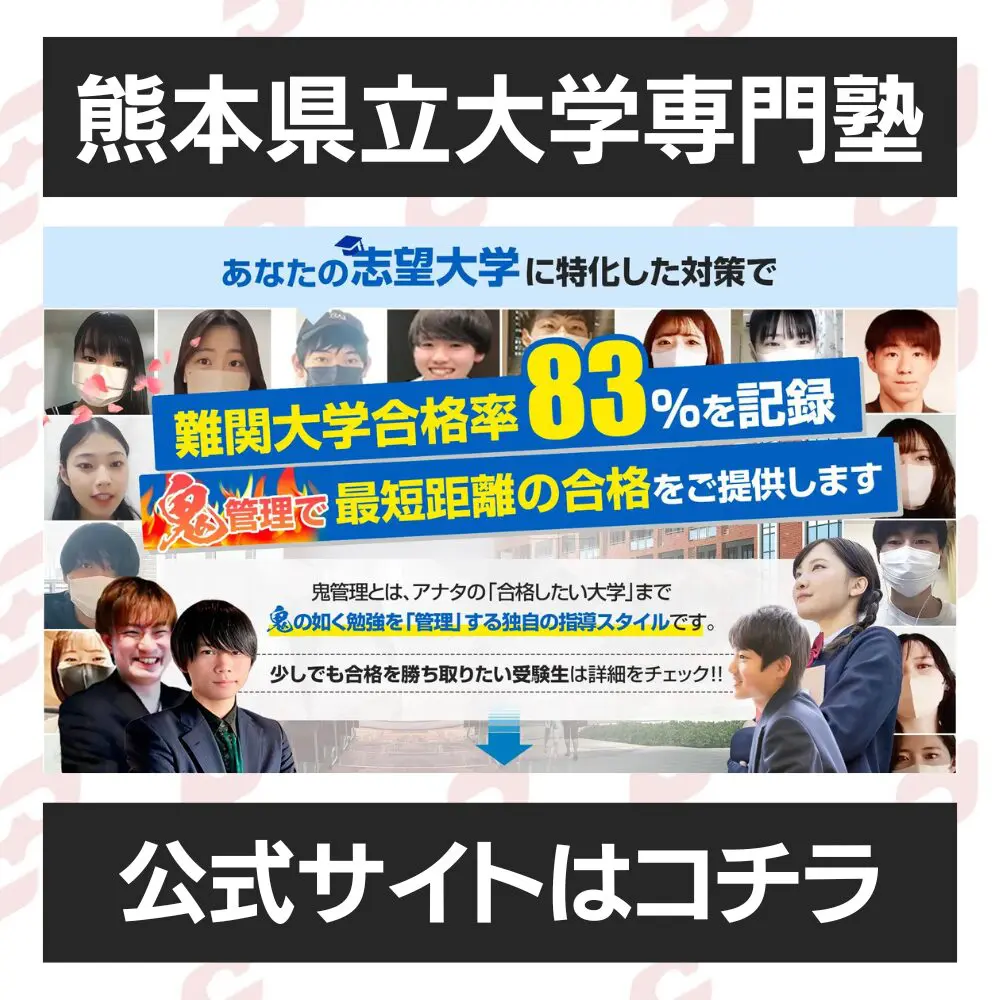 熊本 県立 大学 偏差 値
