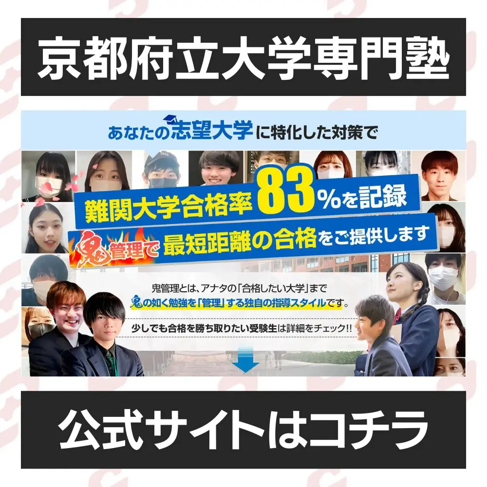 京都府立大学公共政策学部に受かるには?京都府立大学のプロが 京都府立大学公共政策学部に受かるには?京都府立大学のプロが