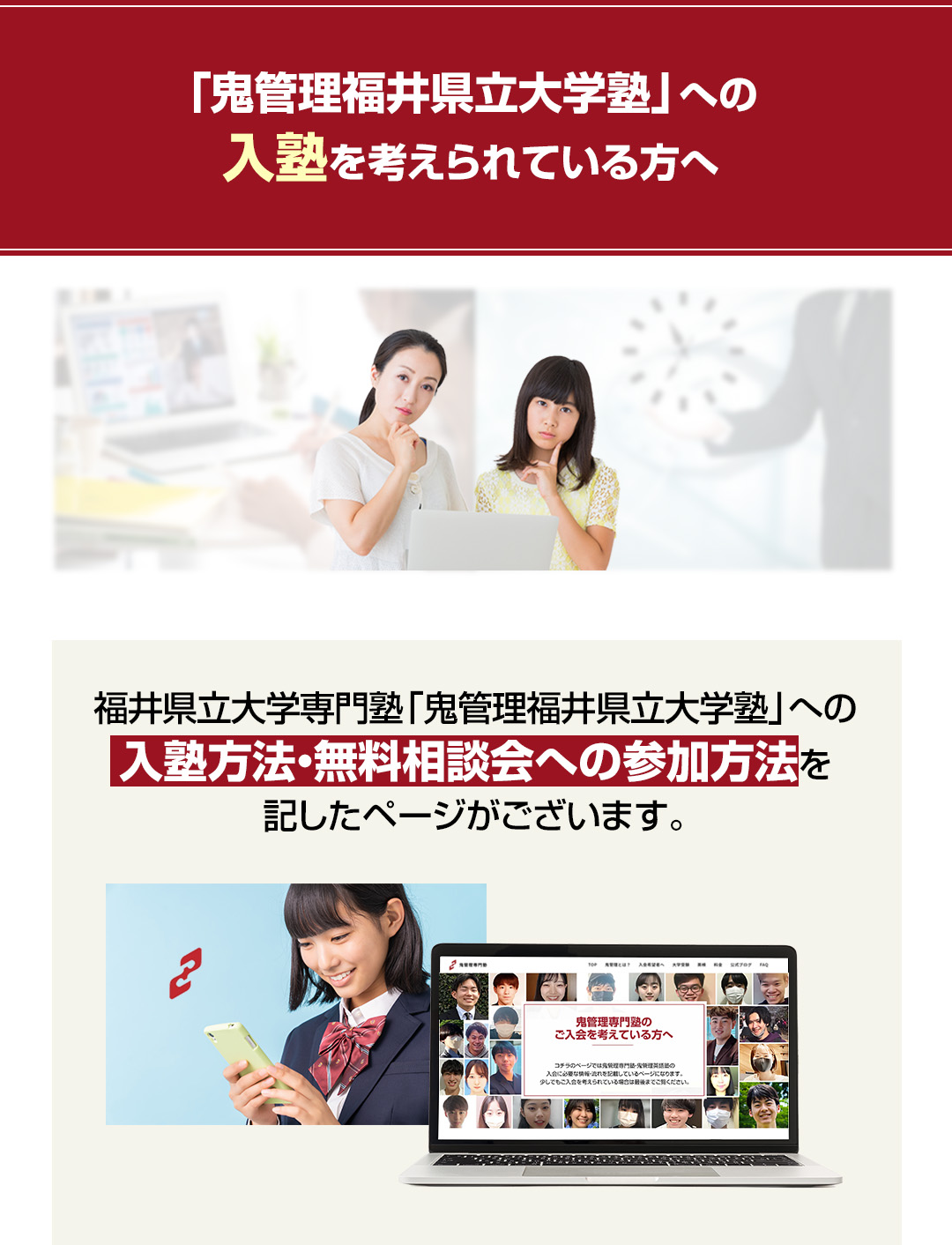 鬼管理福井県立大学塾への入塾を考えられている方へ