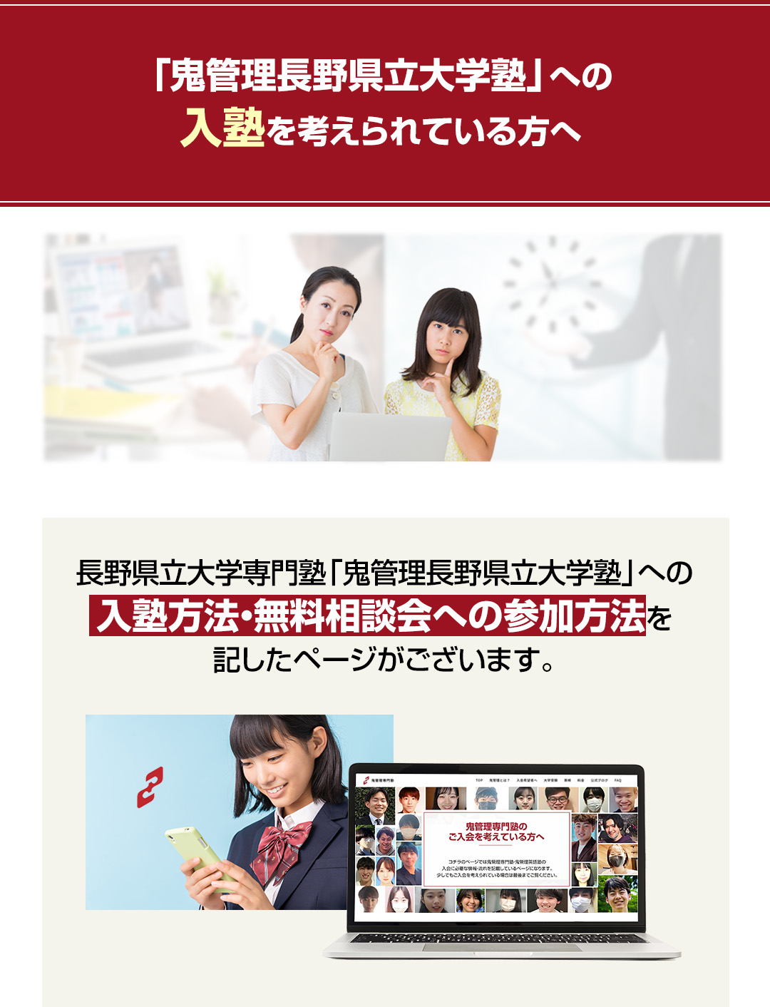 鬼管理長野県立大学塾への入塾を考えられている方へ