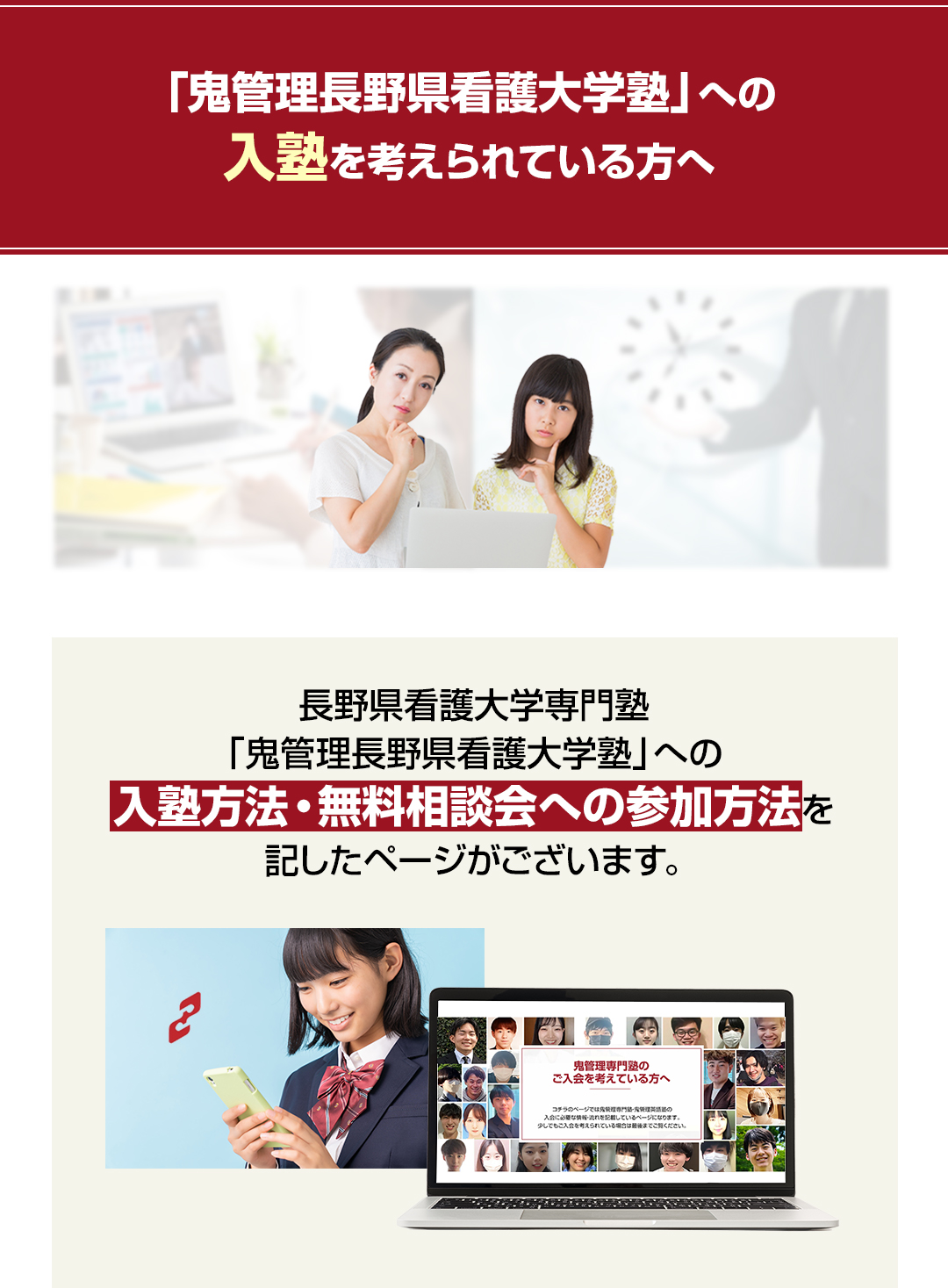 鬼管理長野県看護大学塾への入塾を考えられている方へ