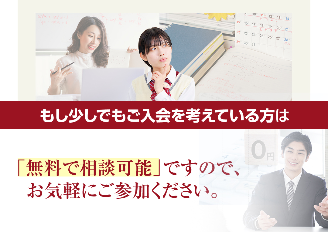 無料で相談可能ですので、お気軽にご参加ください