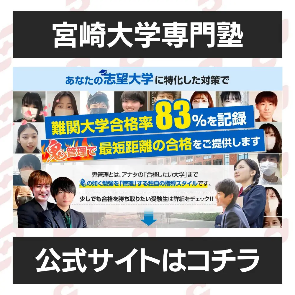 宮崎大学（教育学部・医学部〈看護学科〉・工学部・農学部・地域