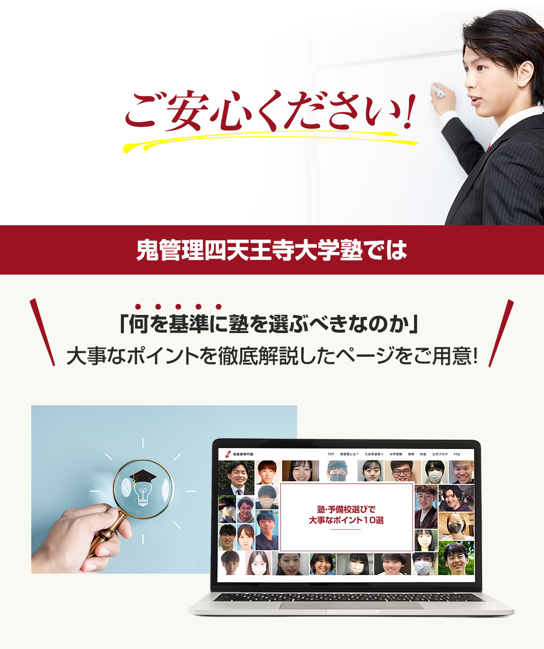 鬼管理四天王寺大学塾では「何を基準に塾を選ぶべきなのか」大事なポイントを徹底解説したページをご用意