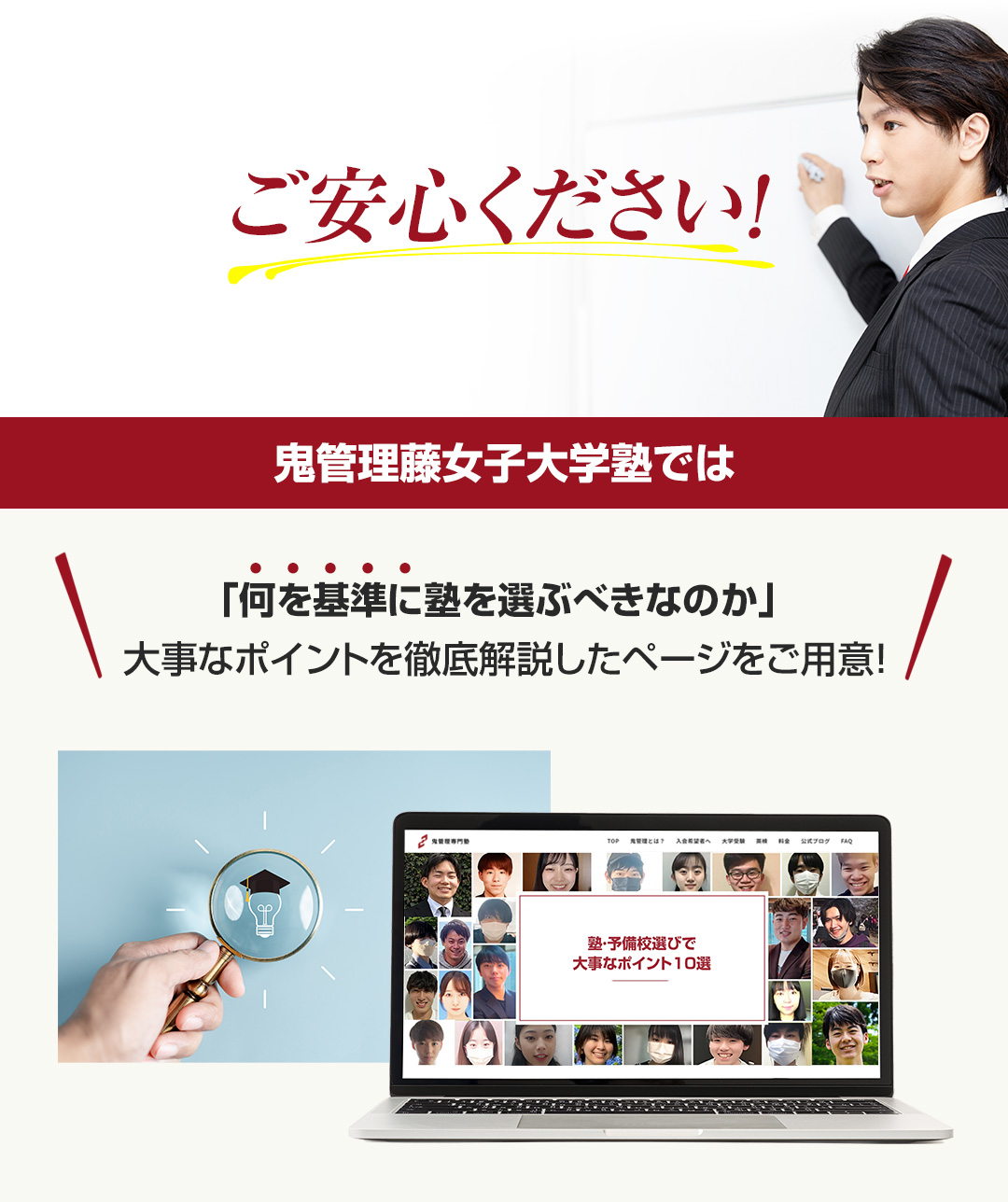 鬼管理藤女子大学塾では「何を基準に塾を選ぶべきなのか」大事なポイントを徹底解説したページをご用意