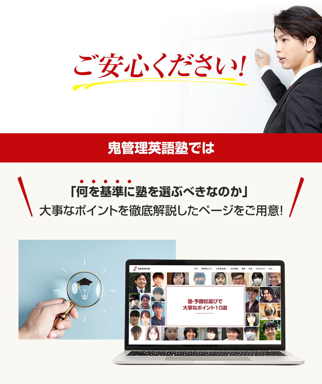 鬼管理英語塾では「何を基準に塾を選ぶべきなのか」大事なポイントを徹底解説したページをご用意