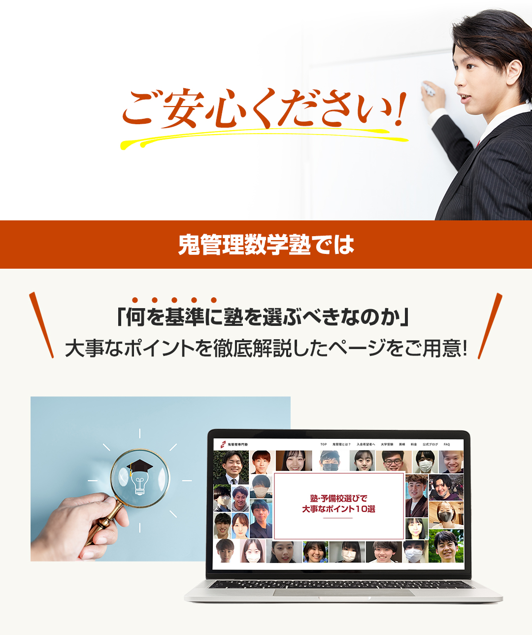 鬼管理数学塾では「何を基準に塾を選ぶべきなのか」大事なポイントを徹底解説したページをご用意