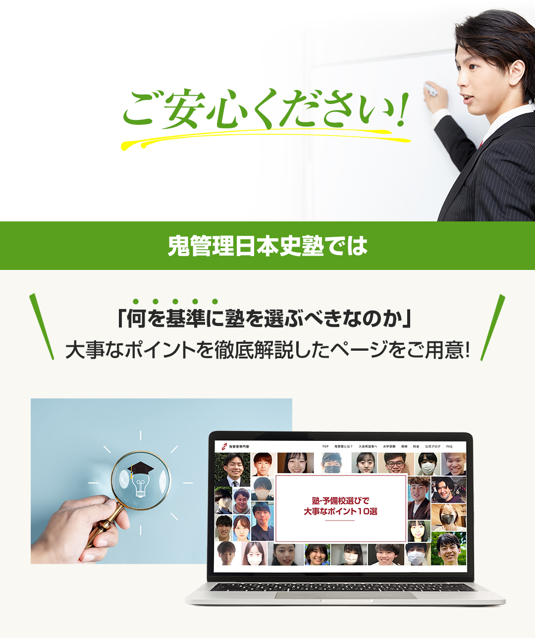 鬼管理日本史塾では「何を基準に塾を選ぶべきなのか」大事なポイントを徹底解説したページをご用意