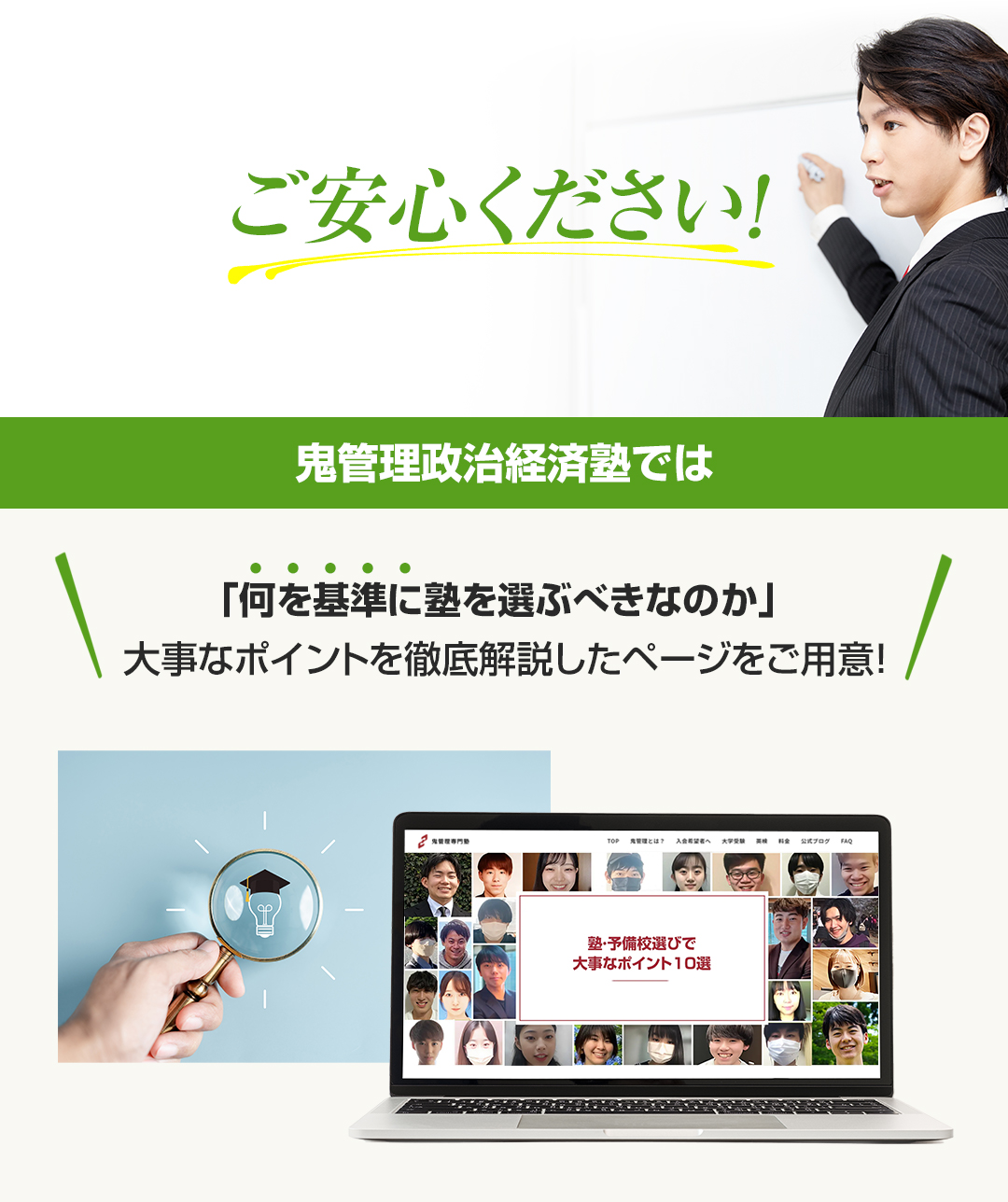 鬼管理政治経済塾では「何を基準に塾を選ぶべきなのか」大事なポイントを徹底解説したページをご用意