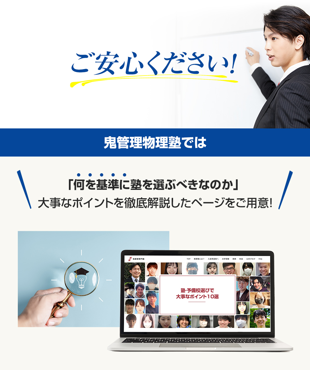 鬼管理物理塾では「何を基準に塾を選ぶべきなのか」大事なポイントを徹底解説したページをご用意