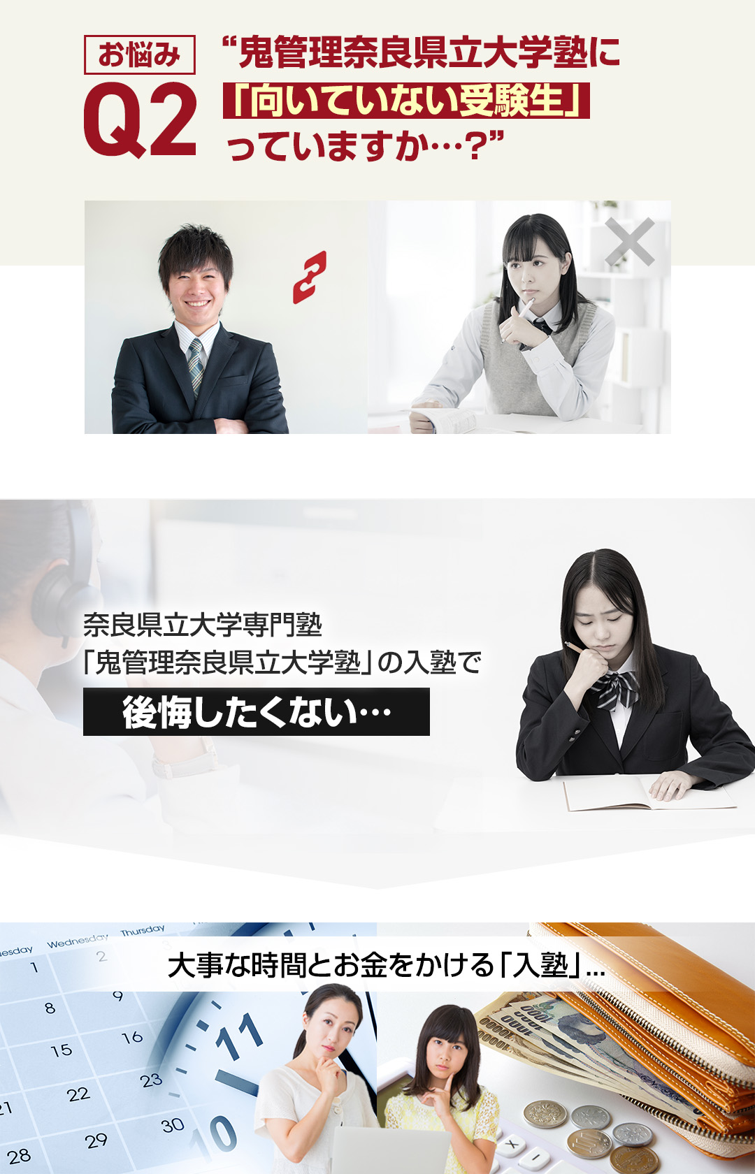 お悩み2　鬼管理奈良県立大学塾に「向いていない受験生」っていますか？