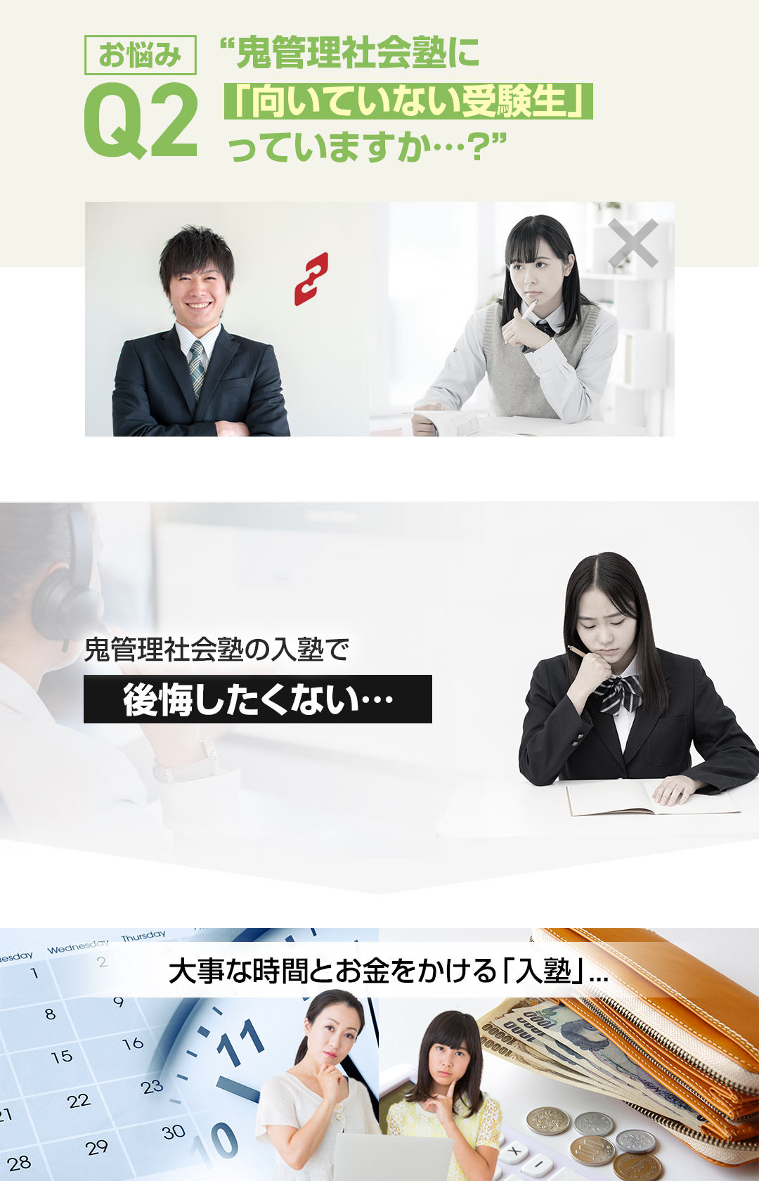 お悩み2　鬼管理社会塾に「向いていない受験生」っていますか？