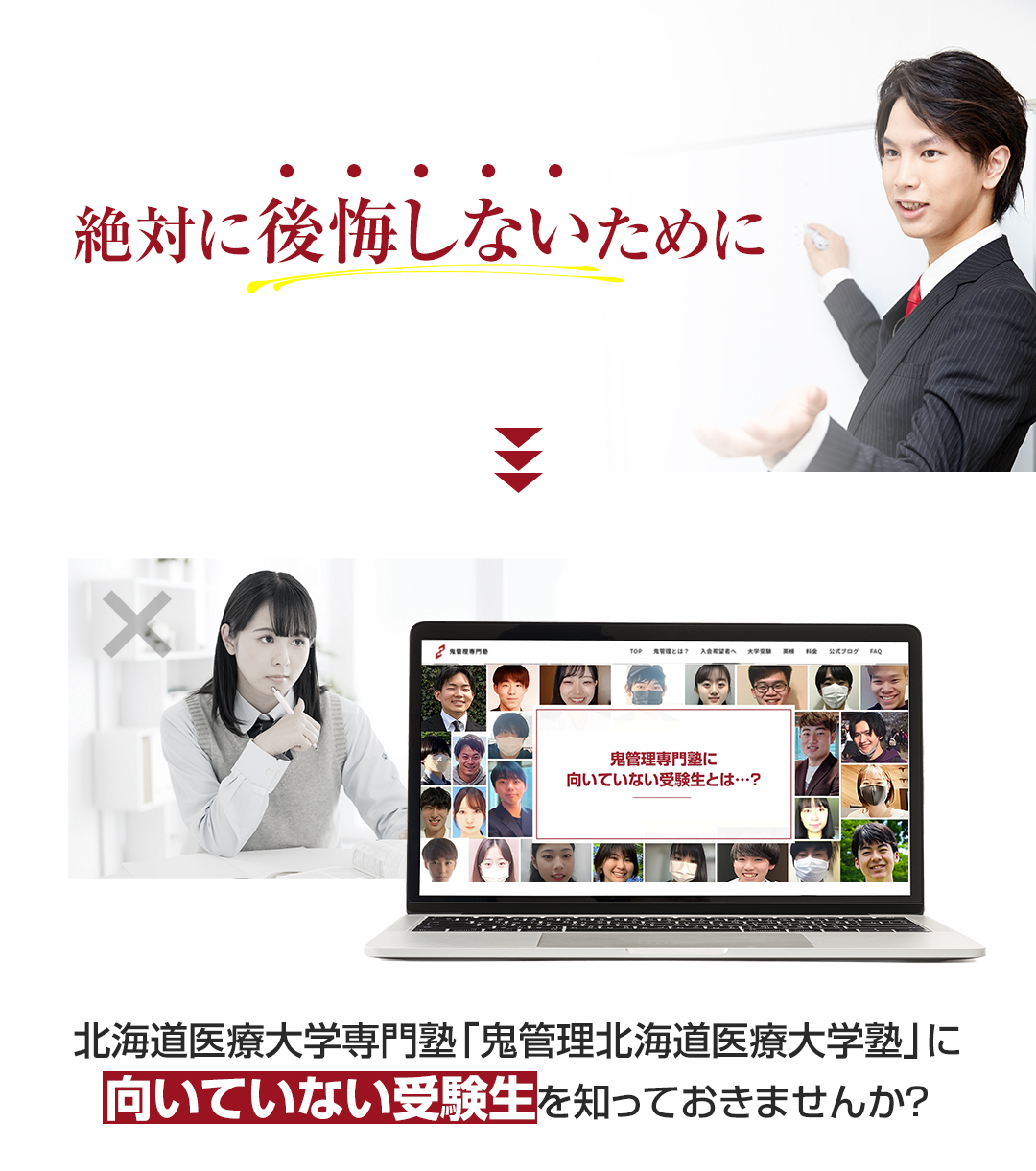 鬼管理北海道医療大学塾に向いていない受験生を知っておきませんか？