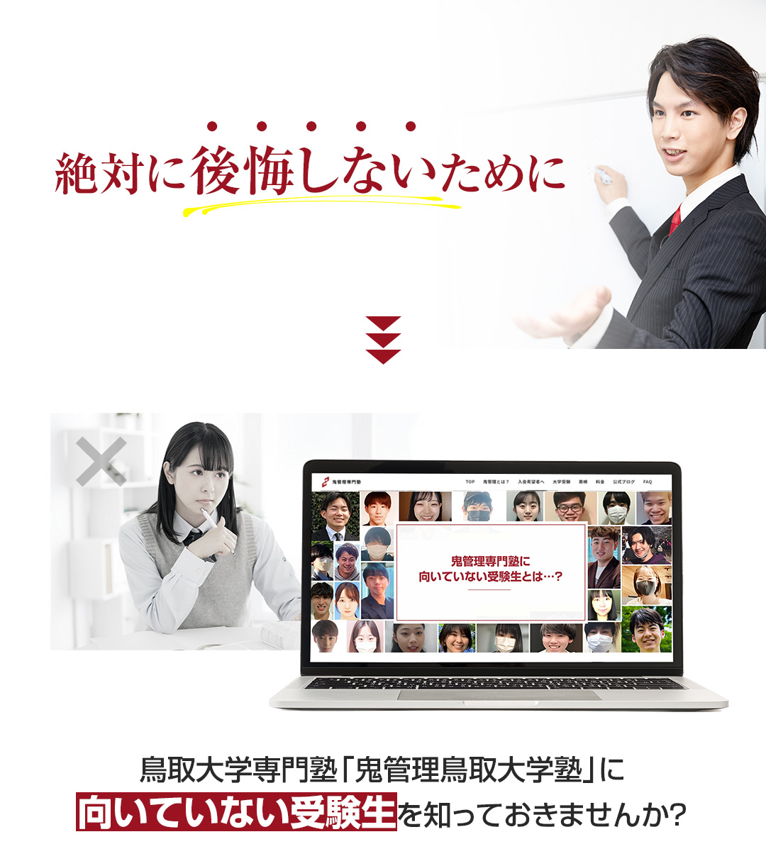 鬼管理鳥取大学塾に向いていない受験生を知っておきませんか？