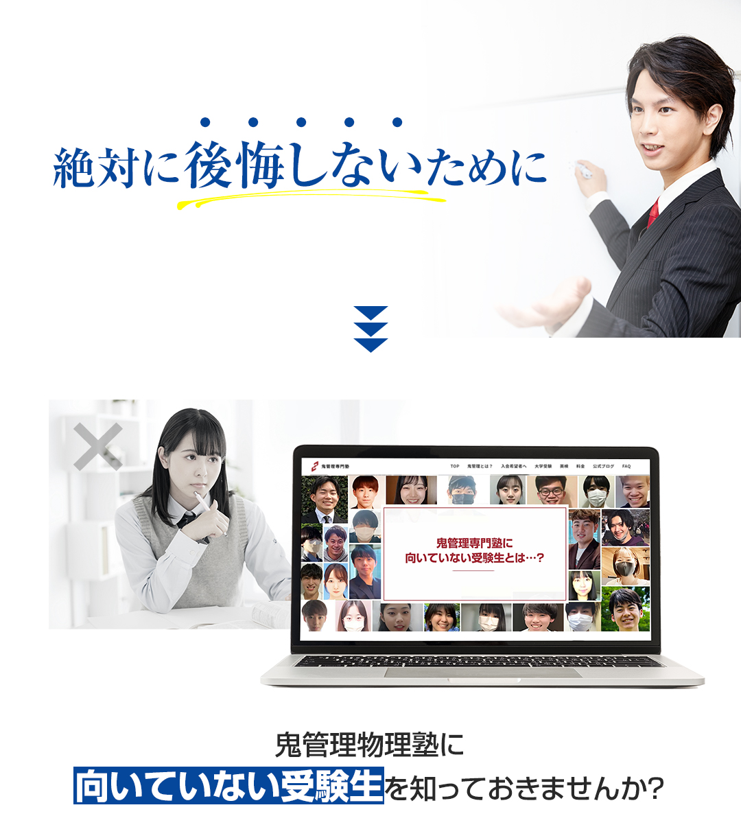 鬼管理物理塾に向いていない受験生を知っておきませんか？