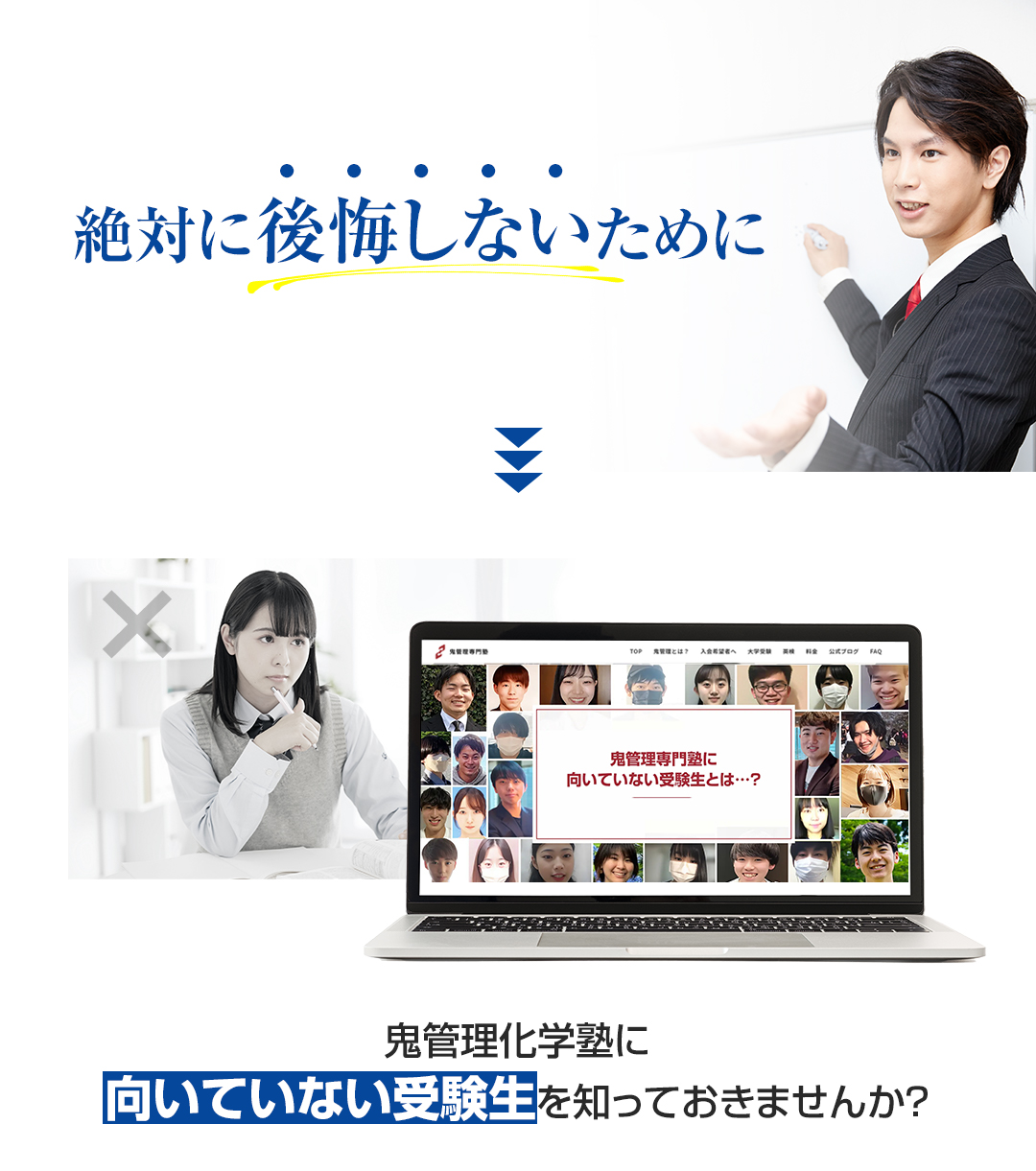 鬼管理化学塾に向いていない受験生を知っておきませんか？