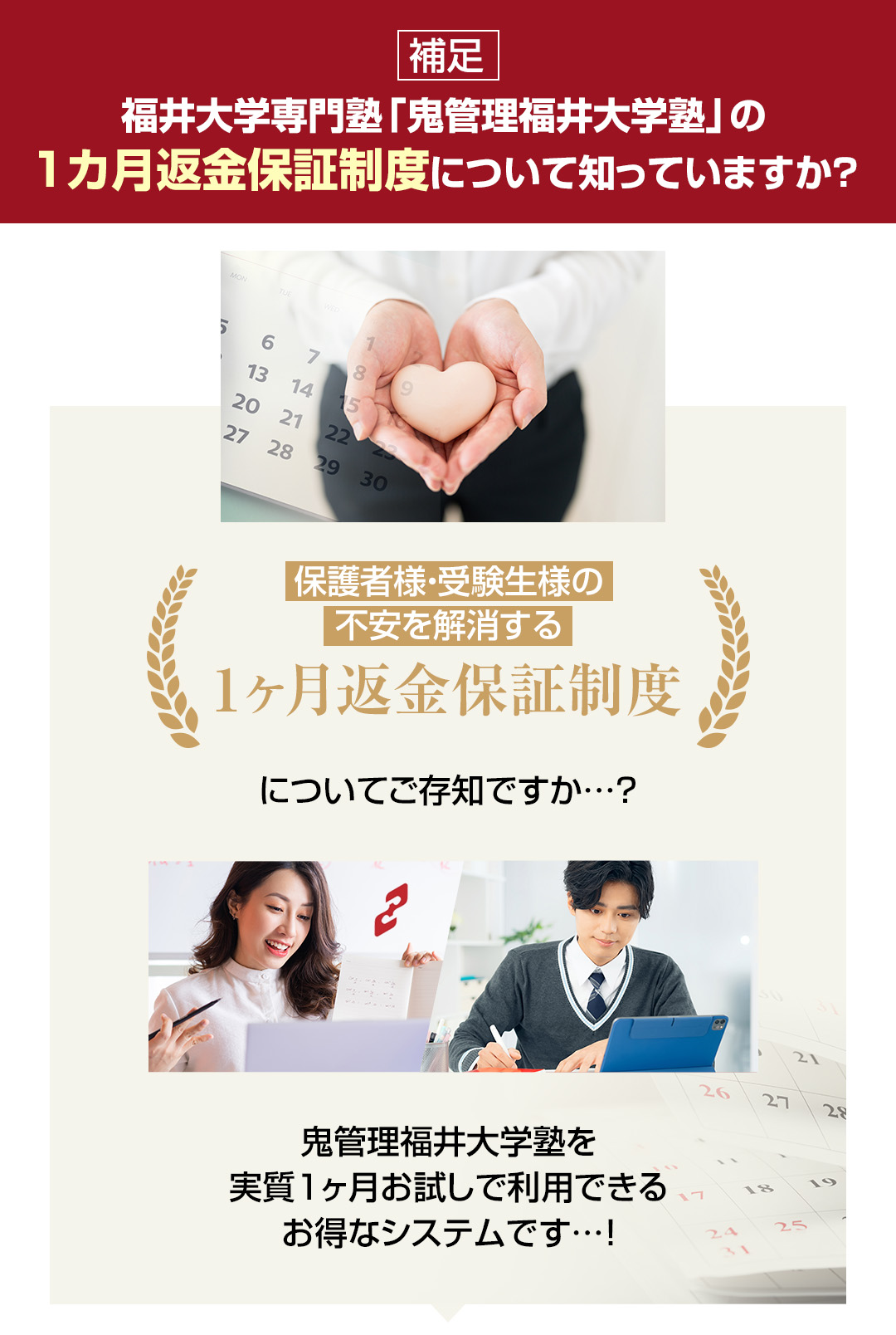 鬼管理福井大学塾の1カ月返金保証制度について知っていますか？