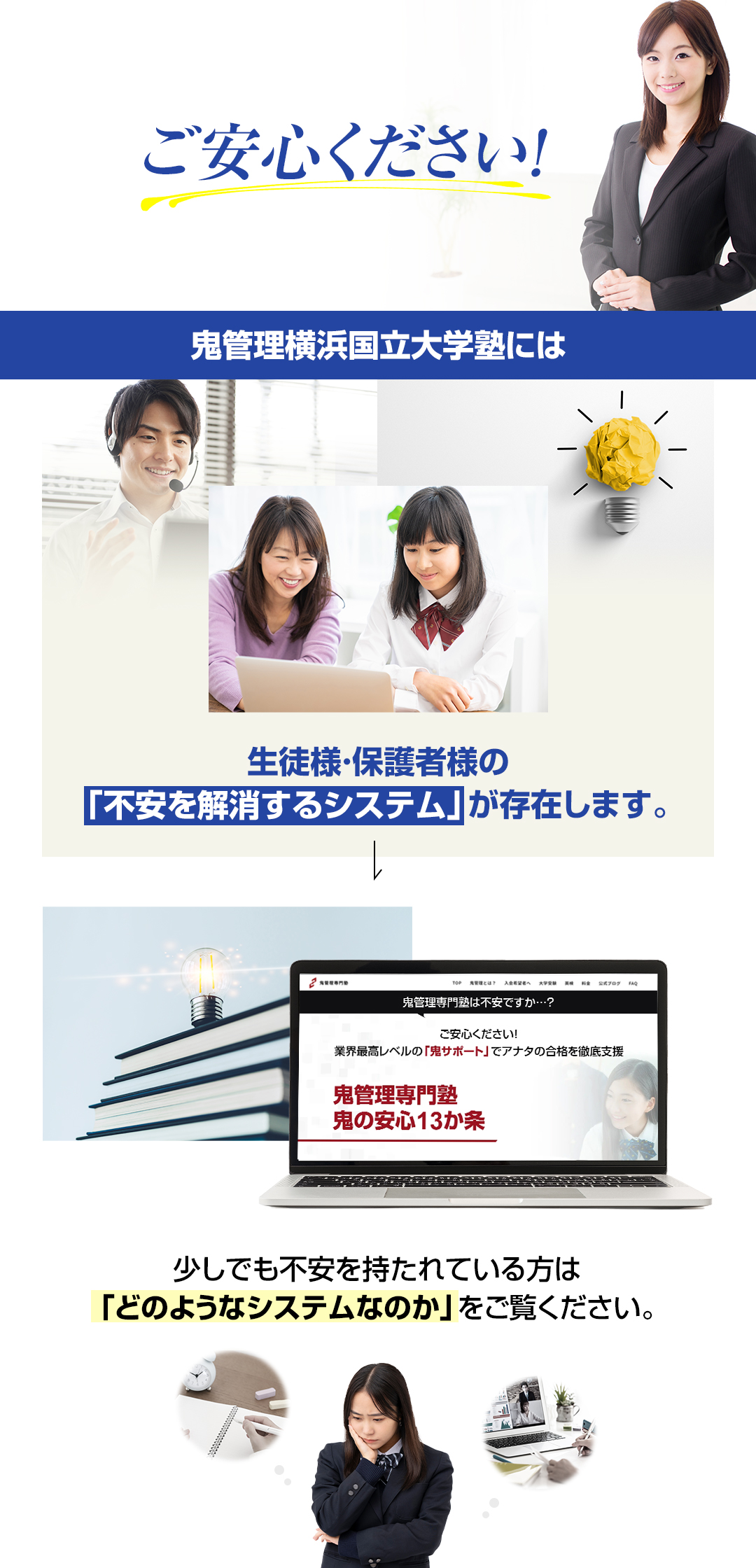 鬼管理横浜国立大学塾には生徒様・保護者様の「不安を解消するシステム」が存在します