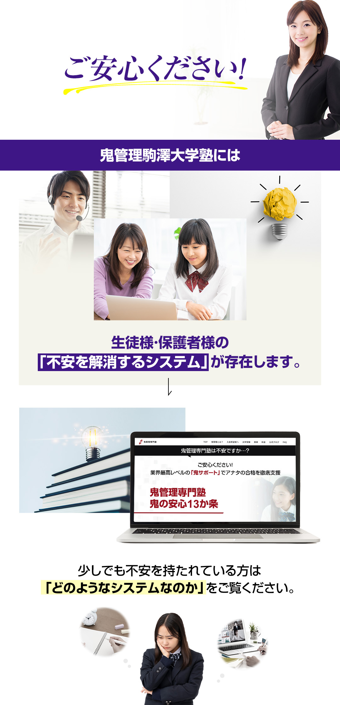 鬼管理駒澤大学塾には生徒様・保護者様の「不安を解消するシステム」が存在します